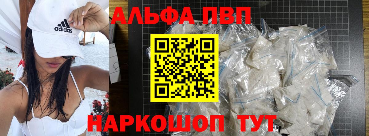 Alfa_PVP VHQ Смоленск