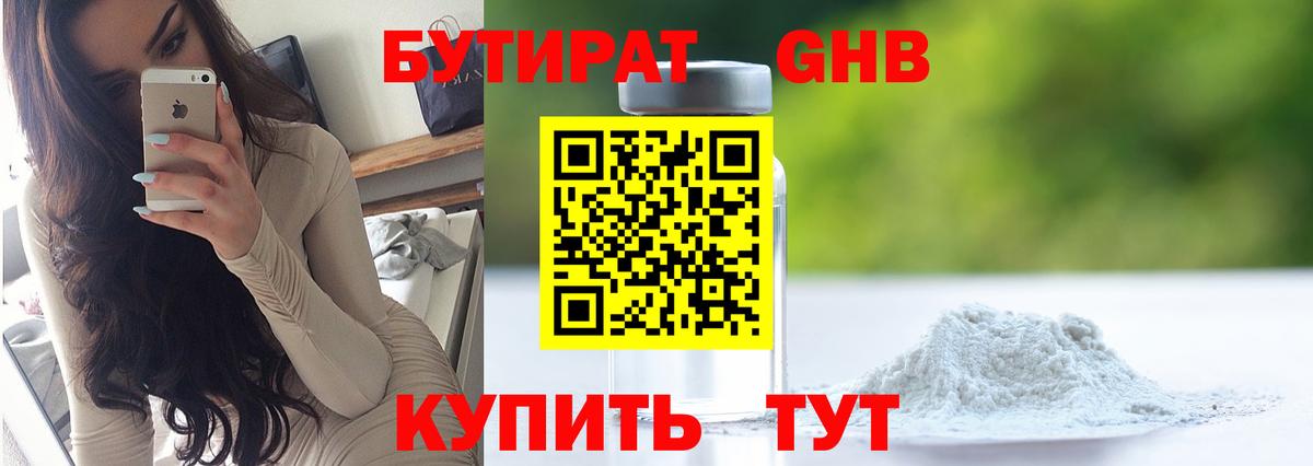БУТИРАТ  Вход с VPN  Смоленск  Бутират 99% 