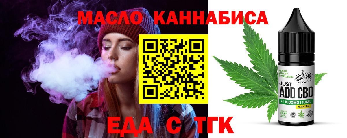 Еда ТГК марихуана  Вход с VPN  Смоленск 