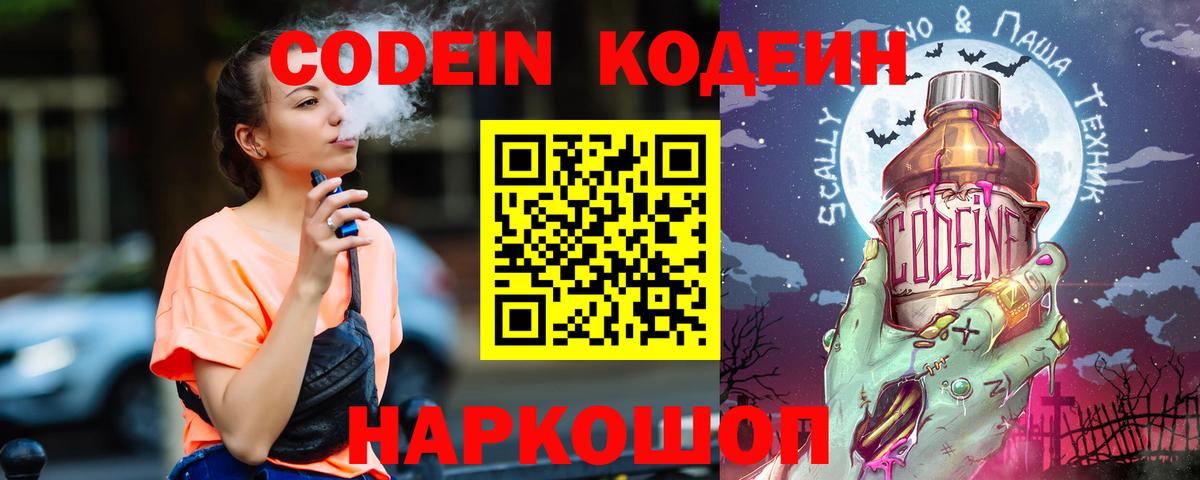 Codein Purple Drank Смоленск