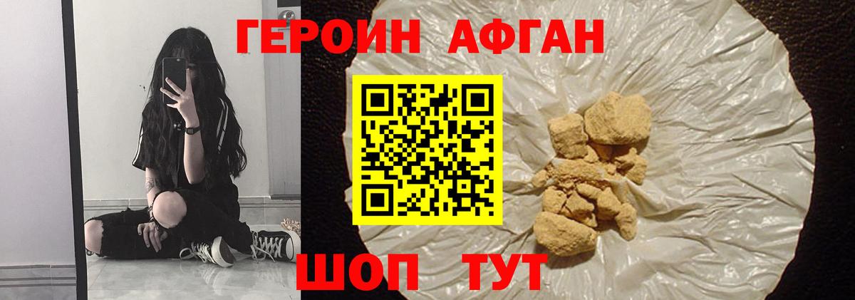 Героин хмурый Смоленск