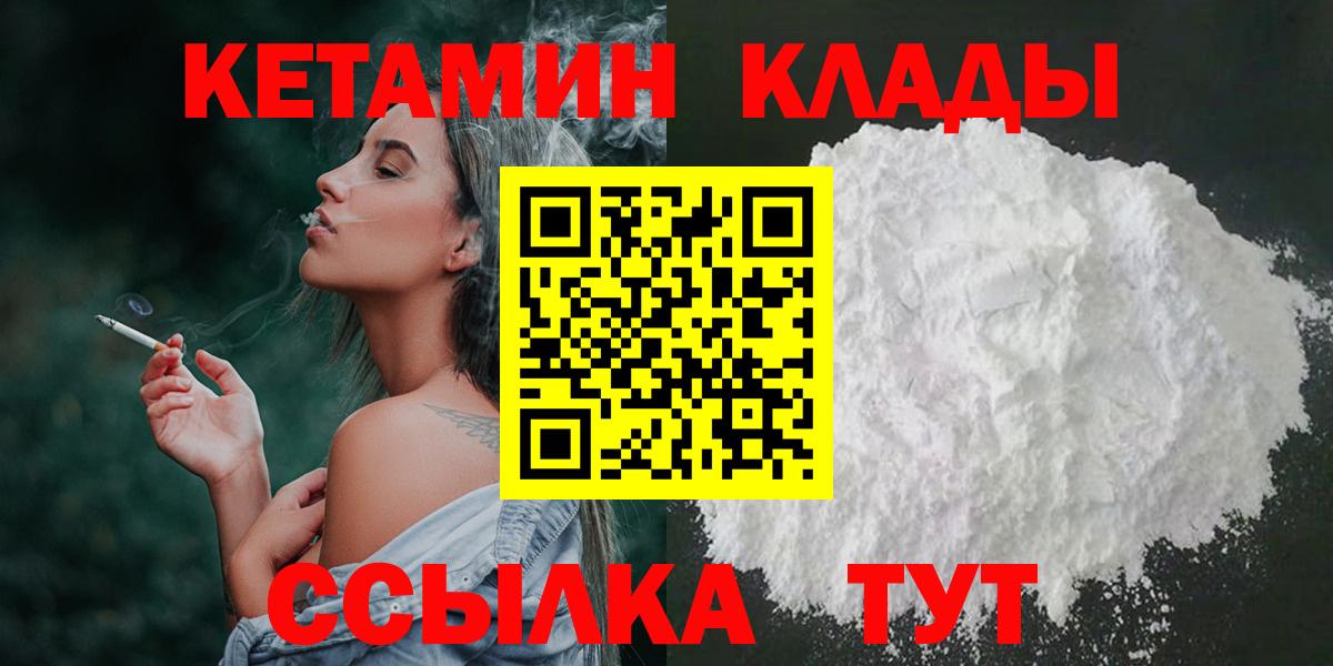 Кетамин VHQ Смоленск