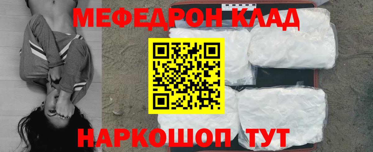 Меф  Смоленск