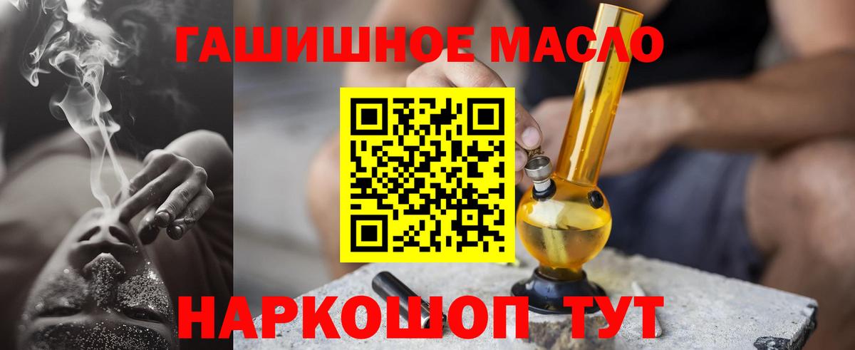 ТГК гашишное масло Смоленск